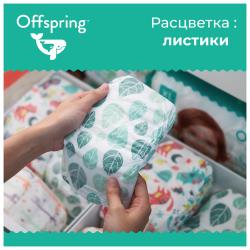 Offspring подгузники L (9-13 кг)