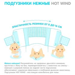 LOVULAR подгузники Hot Wind M, 5-10 кг