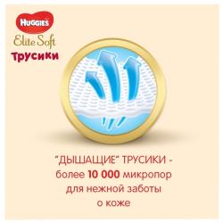 Huggies Elite Soft Трусики -Подгузники 5 {19шт} 12-17кг