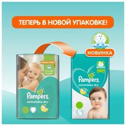 Подгузники Pampers Active Baby-Dry 5 размер, 11-16 кг, 60 шт