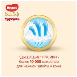 Huggies Elite Soft трусики 6 (16-22 кг)