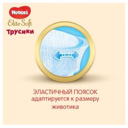 Huggies Elite Soft Трусики -Подгузники 4 {21шт} 9-14кг