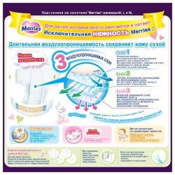 Merries подгузники L, 9-14 кг
