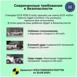 Автокресло Agex Comfort i-Fix 360 (0-36 кг), Grey (Серый)