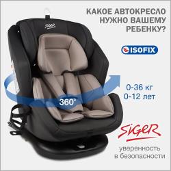Автокресло Siger Ультра, Isofix гр.0+ / I / II / III антрацит / серый (KRES3912)