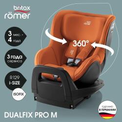Автокресло детское Britax Roemer DUALFIX PRO M Blue Marble для детей с 3 месяцев до 4 лет, ростом 61 - 105 см, до 19 кг, коньячный