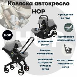 Автокресло-коляска HOP Premium с удлиненным козырьком - Grey (серая)