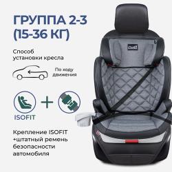 Автокресло детское CS-004, с креплением ISOFIT, группа II /  III, Серо-черный