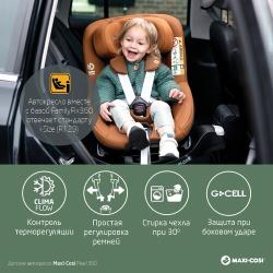 Автокресло группы 1 (9–18кг) Maxi-Cosi Pearl 360 Authentic Cognac / коньячный