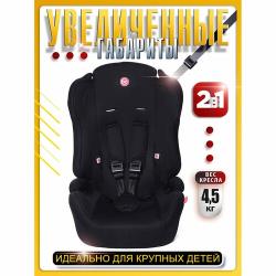 Baby Care Детское автомобильное кресло Upiter(без вкладыша) гр I / II / III, 9-36кг, (1-12лет), черный
