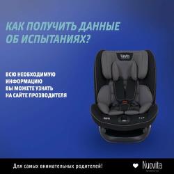 Автокресло детское с креплением Isofix Nuovita Maczione N123i-2 /  Группа 1,2,3, вес 9-36 кг, от 9 мес – 12 лет (Grigio / Серый)