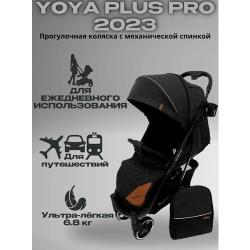 Прогулочная коляска YOYA PLUS PRO 2023 (механическая регулировка спинки) + сумка, черная на черной раме.