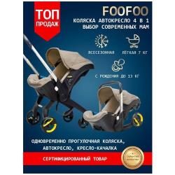 Коляска автокресло FooFoo  /  Автолюлька  /  Коляска 4 в 1  /  Автокресло для новорождённых /  Полный комплект  /  2023  /  "Чёрная"
