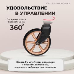 Коляска трансформер 2 в 1 для новорожденных Aimile Original Autumn, Экокожа, Кремовый
