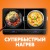 Настольная индукционная плита OBERHOF PaarS22 / плитка электрическая двухконфорочная / варочная панель / 8 программ 10 режимов / D12-26см / 2500Вт