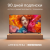43” Телевизор Tuvio 4К ULTRA HD DLED Frameless на платформе YaOS, STV-43FDUBK1R, черный